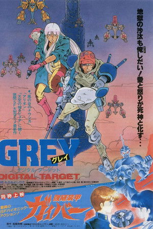 強殖装甲ガイバー