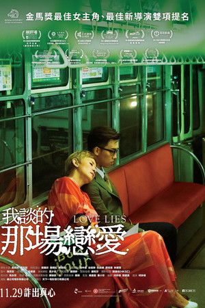 我談的那場戀愛