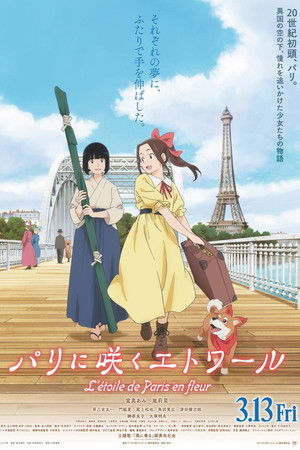 パリに咲くエトワール