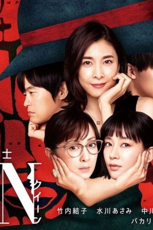 スキャンダル専門弁護士 QUEEN