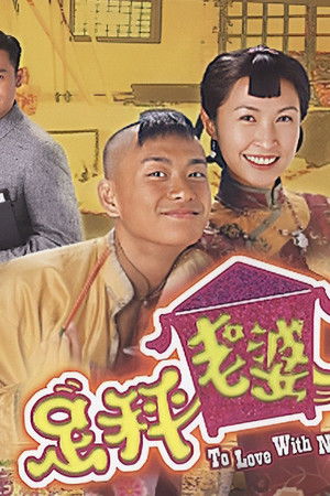 足秤老婆八両夫