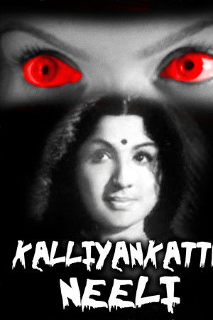 കള്ളിയങ്കാട്ട് നീലി