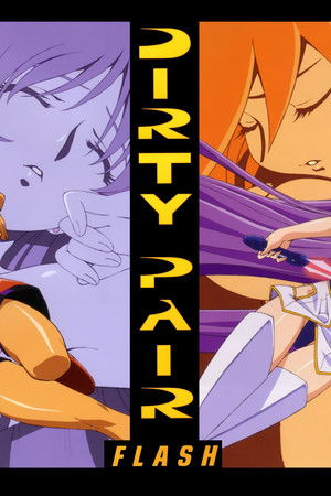 ダーティペアFLASH