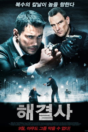 Ликвидатор