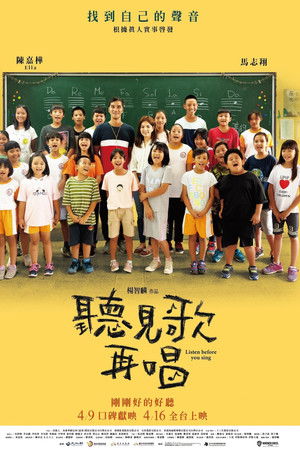 聽見歌 再唱