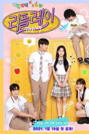 리플레이 : 다시 시작되는 순간