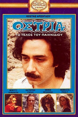 Όστρια: Το τέλος του παιχνιδιού