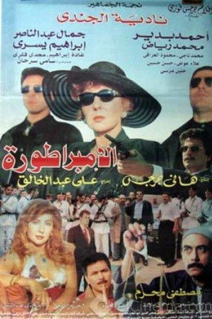 الامبراطورة