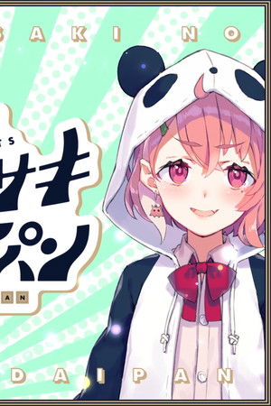 ヤシロ&ササキのレバガチャダイパン