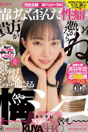 情けなく歪んだ性癖の貴方が悪いんだからね。僕を突き刺すように彼女の心の声が聞こえる悔シコNTR