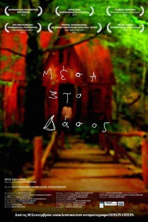 Μέσα Στο Δάσος