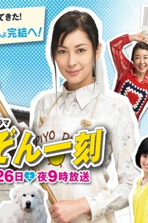 スペシャルドラマ　めぞん一刻