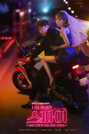 나를 사랑한 스파이