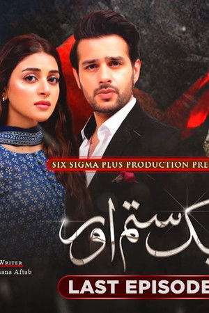 ایک ستم اور