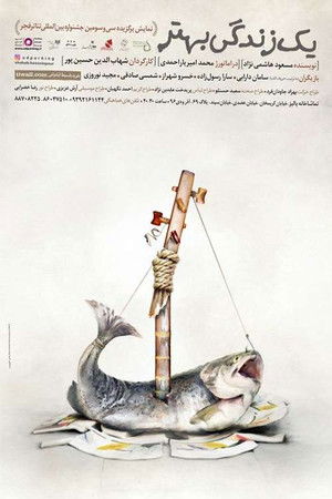 یک زندگی بهتر