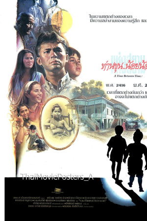 ท่านขุนน้อยน้อยแห่งสยาม