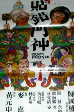 Xin tie cuo men shen