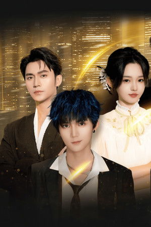 十八岁太奶奶驾到，重整家族荣耀