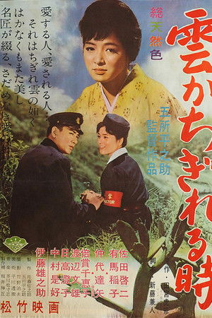 雲がちぎれる時