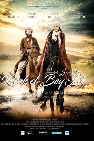 رزق الباي ليك