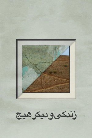 زندگی و دیگر هیچ