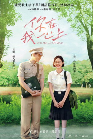 你在我心上