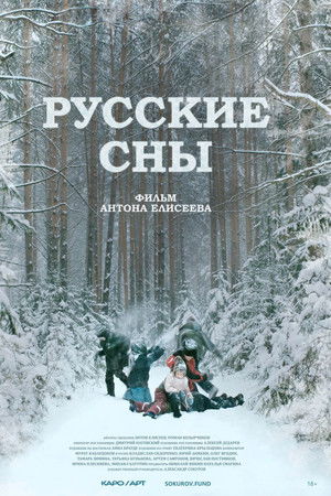 Русские сны