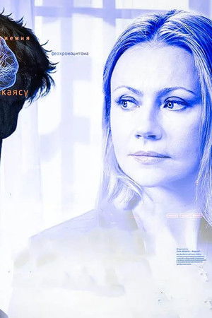 Доктор Рихтер