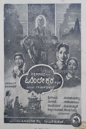 ಓಹಿಲೇಶ್ವರ