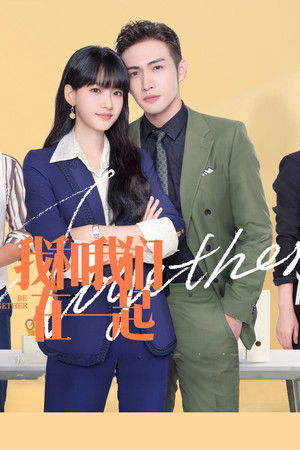 我和我们在一起