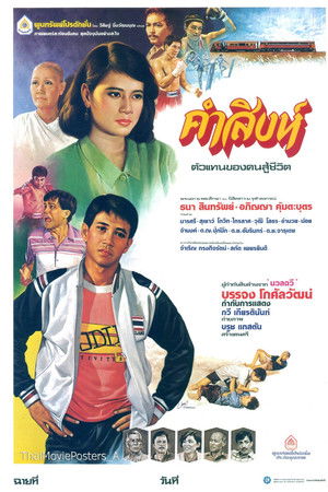 คำสิงห์