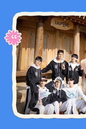 나나민박 with 세븐틴