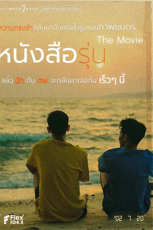 หนังสือรุ่น