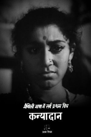 कन्यादान