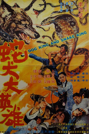 She quan da ying xiong