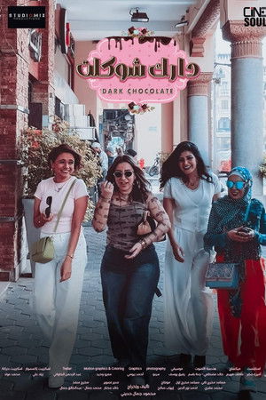 دارك شوكليت