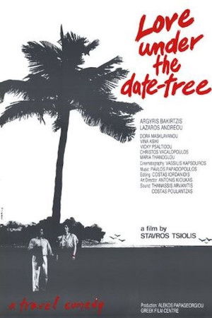 Έρωτας στη χουρμαδιά