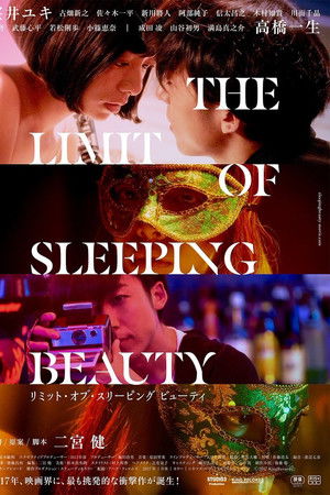 THE LIMIT OF SLEEPING BEAUTY －リミット・オブ・スリーピング ビューティ－