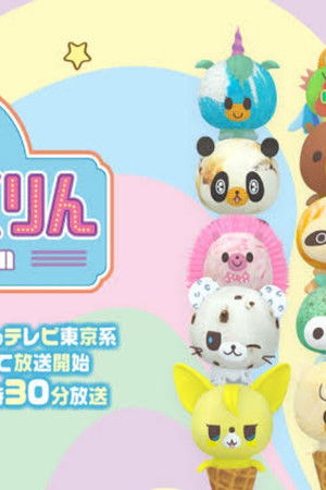 iiiあいすくりん