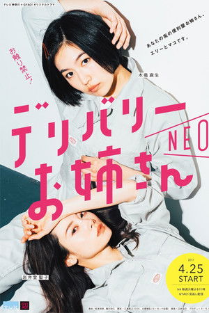 デリバリーお姉さんNEO