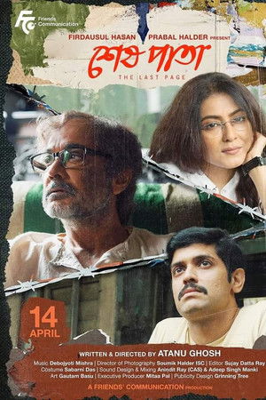 শেষ পাতা