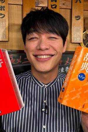 川島明の辞書で呑む