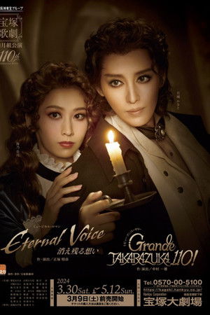 Eternal Voice 消え残る想い