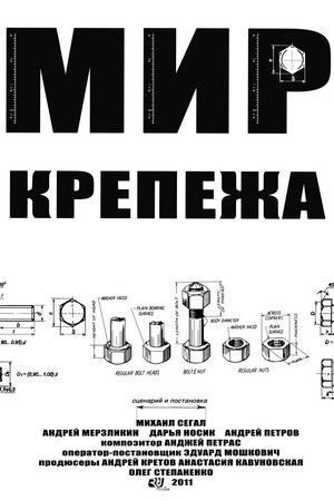 Мир Крепежа