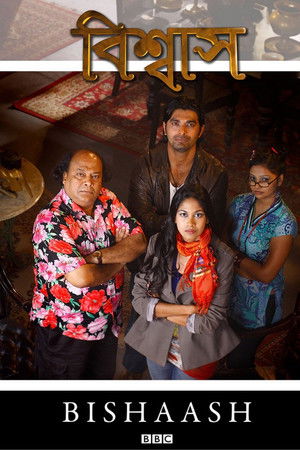 বিশ্বাস