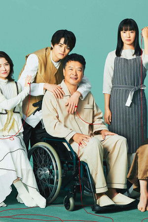 ゆりあ先生の赤い糸