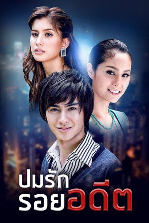 ปมรัก รอยอดีต