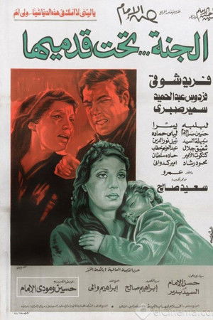 الجنة تحت قدميها