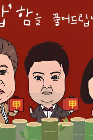 사장님 귀는 당나귀 귀