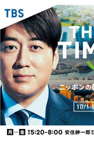 ＴＨＥ　ＴＩＭＥ，